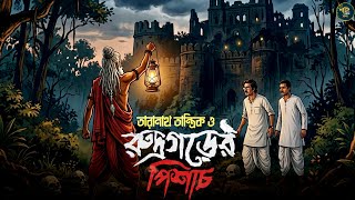        Taranath Tantrik  Taranath Tantrik Sunday Suspense 