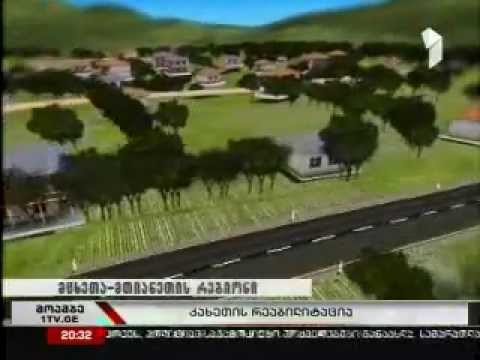 კახეთის რეაბილიტაცია