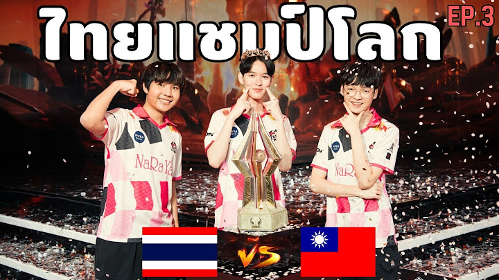เส้นทางการแข่ง RoV AIC 2024 ของ Bacon Time EP.3