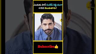 ఎందుకు సార్ సందీప్ రెడ్డి వంగా గారిని కెలుకుతారు | factsmaava sandeepreddyvanga javeedakthar