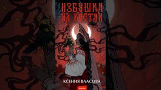 Оцениваю недавно прочитанные книжки #книги #впечатления #обзор #чтение #осень