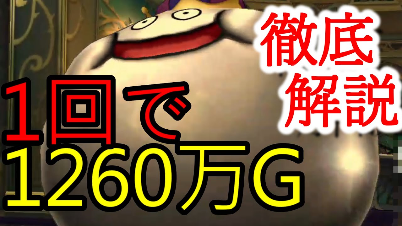 ドラクエ１０実況 金策 レベル上げ グレン１メタキン売りの方法を徹底解説 現在の最新相場はどのくらい Youtube