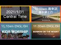 2021.01.31 (Sunday) Urban Voice LIVE Worship 美國芝加哥城滙社區教會 網上崇拜 2021年1月31日