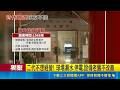 三立獨家｜時代眼淚再見了! 圓山保齡球館無預警歇業 台北市最後保齡球館"掰掰" 球友嘆以後跑新北｜記者 李昇峰 鄭亞宣｜三立新聞LIVE