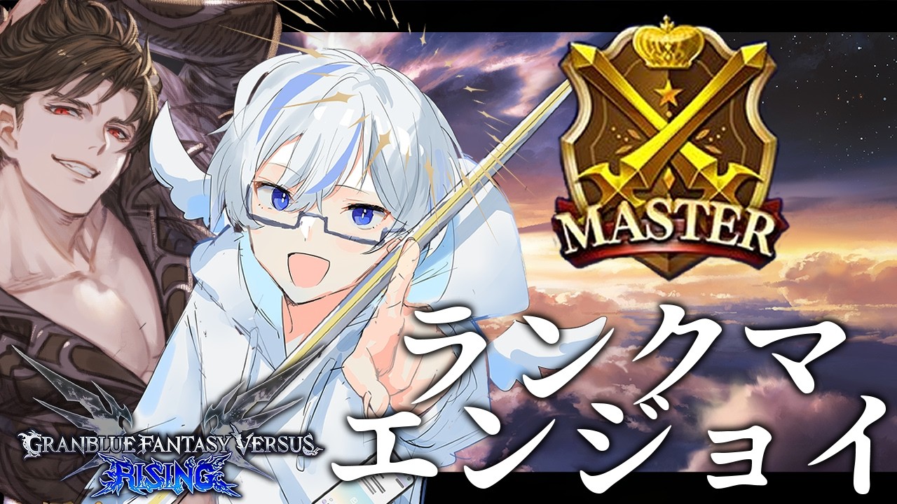 【#GBVSR 】もうエンジョイです【Belial/ベリアル】