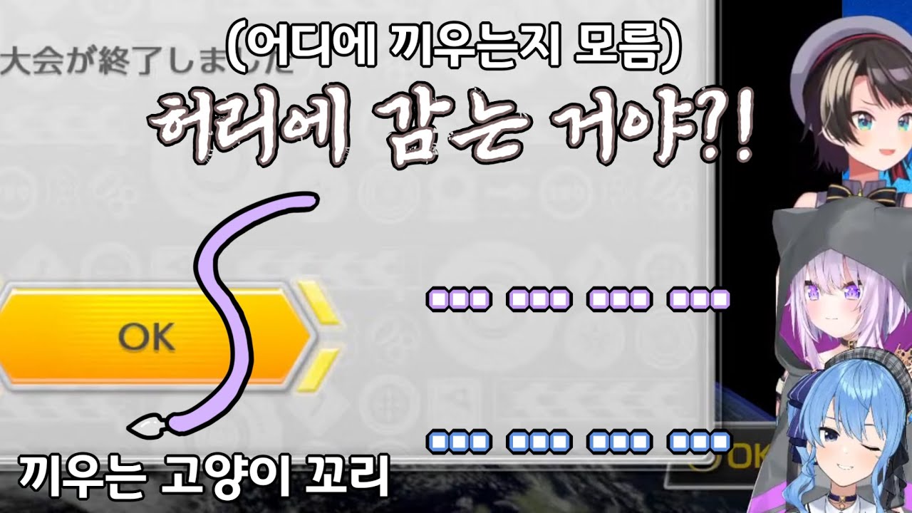 혼자 이해 못함【호시마치 스이세이・오오조라 스바루・네코마타 오카유/홀로라이브】