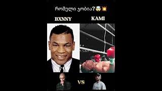 bxnny VS kami -  diss