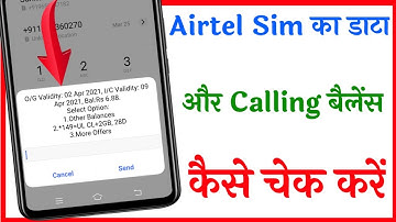 Airtel mein data balance kaise check kare | Airtel data balance check dail code in one minute