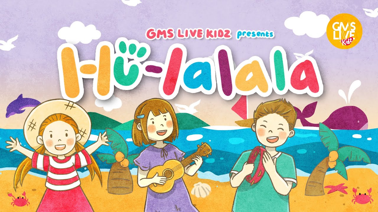 GMS Live Kidz - Hu-lalala! (Official Lyric Video)