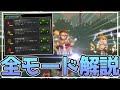 【ログウィズ】周回の効率化のために……全メインモードの特徴解説！ -１１２- 【ローグウィズデッド】