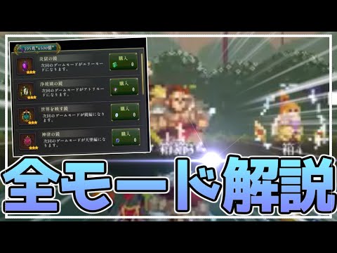 【ログウィズ】周回の効率化のために……全メインモードの特徴解説！ -１１２- 【ローグウィズデッド】