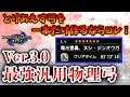 【Ver.3.0】最強汎用物理連射弓の火力特化装備でヌシ・ジンオウガ3分！おすすめ装備紹介！【モンハンライズ テンプレ装備】【MHRise】