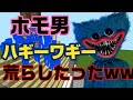 マイクラで出会ったガチホモのワールドをハギーワギーで荒らしたったww【マイクラ】【マインクラフト】【Minecraft】【荒らそうぜ】