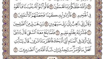 سورة الصافات مكتوبة - بصوت الشيخ سعود الشريم