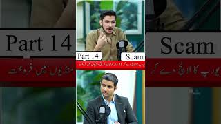 Part 1 Part 14 Rehan Tariq Podcast #fia #rehantariq #shortsfeed #visascam #youtubeshorts