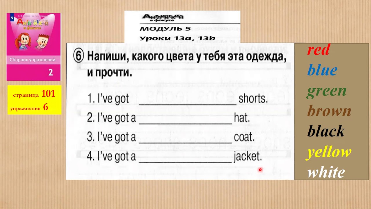 Английский язык страница 104 упражнение 6. Упражнение 101. Spotlight 2 страницы 101. Spotlight 2 стр. 101. Русский язык 2 класс страничка 101 упражнение 157.