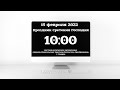 Праздник Сретения Господня 15.02.2022