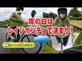 雨の日のクロスバイク｜レインポンチョを着用してトレックFX3ディスクで走ってみたインプレッション