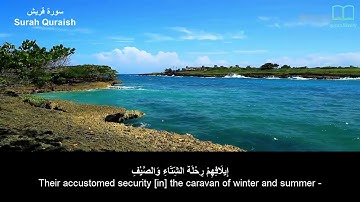 سورة قريش - سعد الغامدي - مترجم | Surah Quraish - Saad Alghamdi - English subtitles