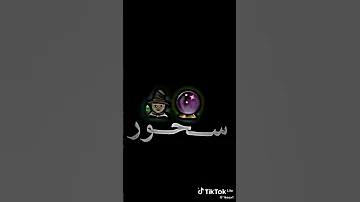 اغنية ديري سحور ديري كتبة 