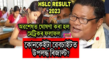 Hslc Exam result 2023 | SEBA
