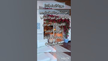 سورة النساء الآية ١٤٤