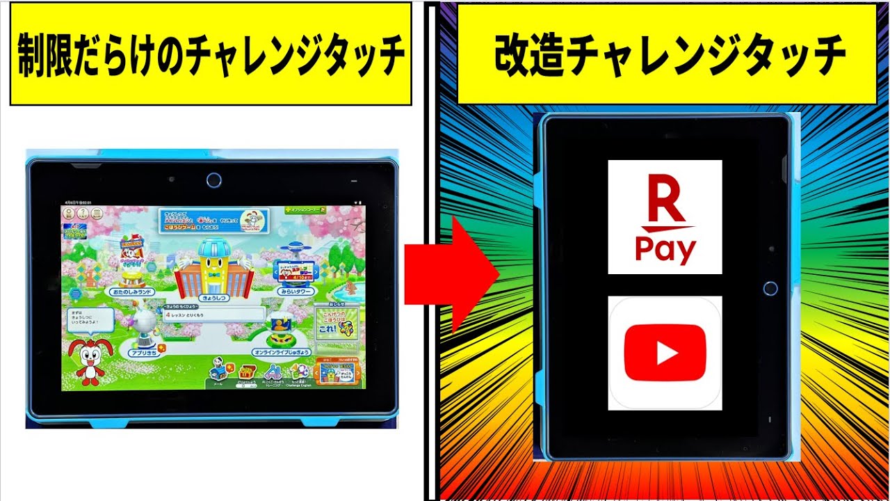 【2025年最新版】チャレンジタッチ全種類改造し生活してみた！