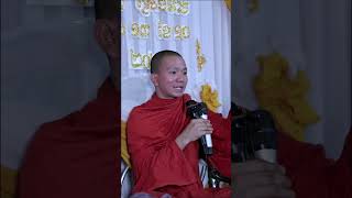 កាន់ពុទ្ទសាសនាក្រ shortsvideo  ពិសីទេសនា ខ្លីខ្លឹម