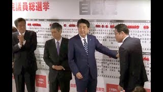 衆議院選挙2017　自民党本部開票センター