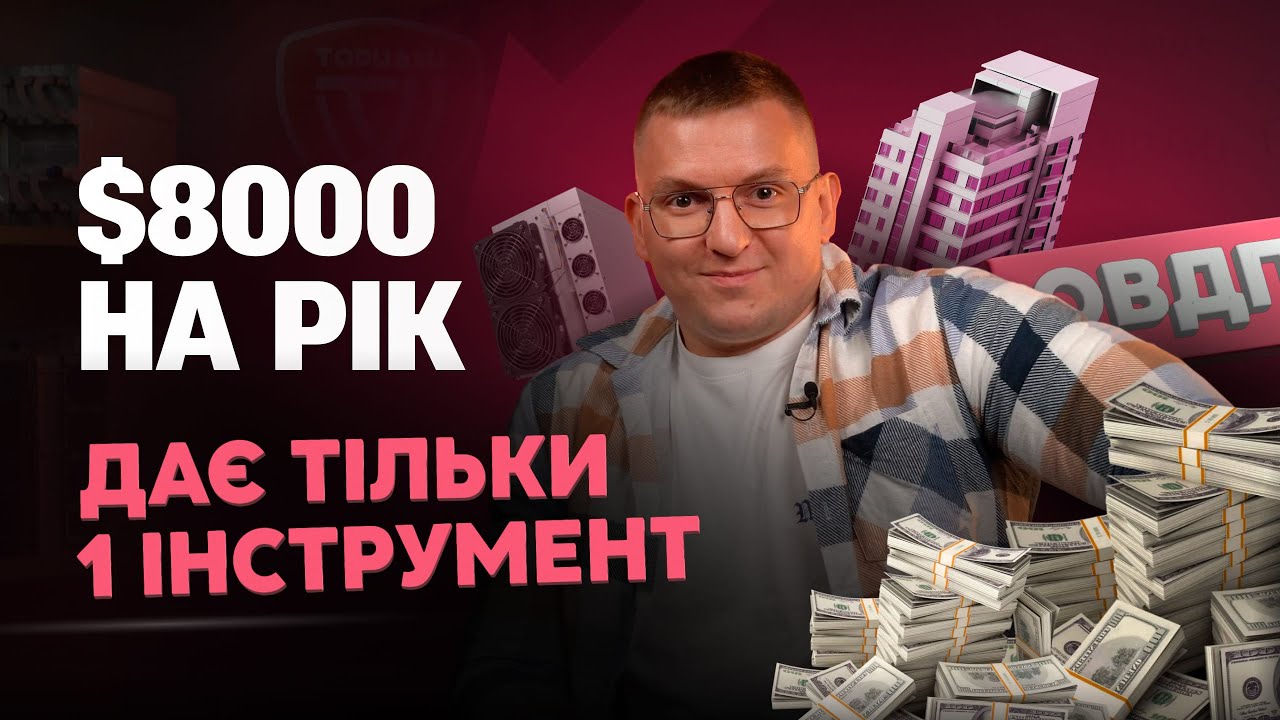 Рахуємо, що дає більше доходу: інвестиції в акції, золото, ОВДП, майнінг чи інвестиції в нерухомість