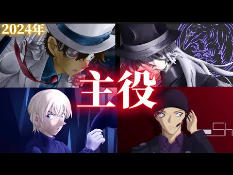 【名探偵コナン】待望の人気キャラ来るか！？２０２４年公開の主役を予想してみた。
