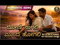 ❤️ ದೋಣಿ ಸಾಗಲಿ ಮುಂದೆ ಹೋಗಲಿ | Romantic Kannada Song 💕 | Love Melody | Couple Boat Scene 🌅
