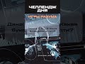 Игры разума 45 #игрыразума #челлендждня #наука #знания