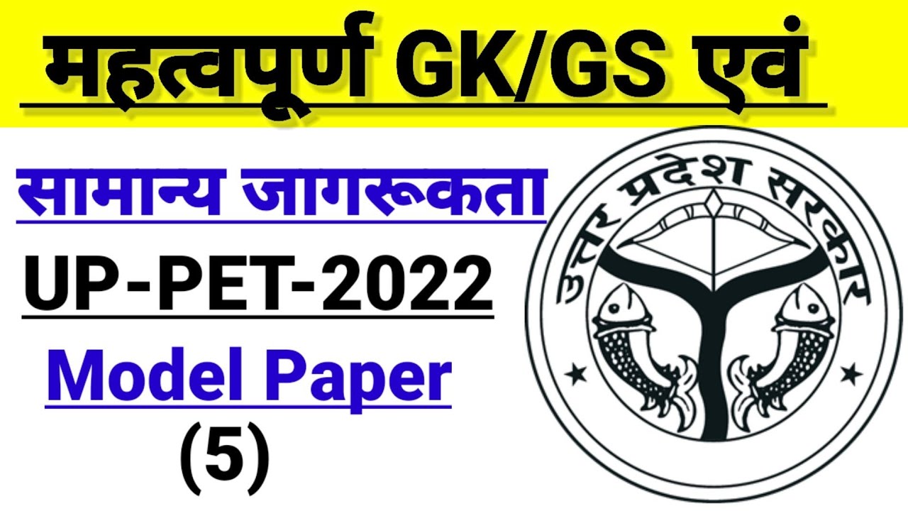 Uppet UP-PET Gk/Gs and General Awareness #UpPet #Currentaffairs UPSSSC_2022 ...