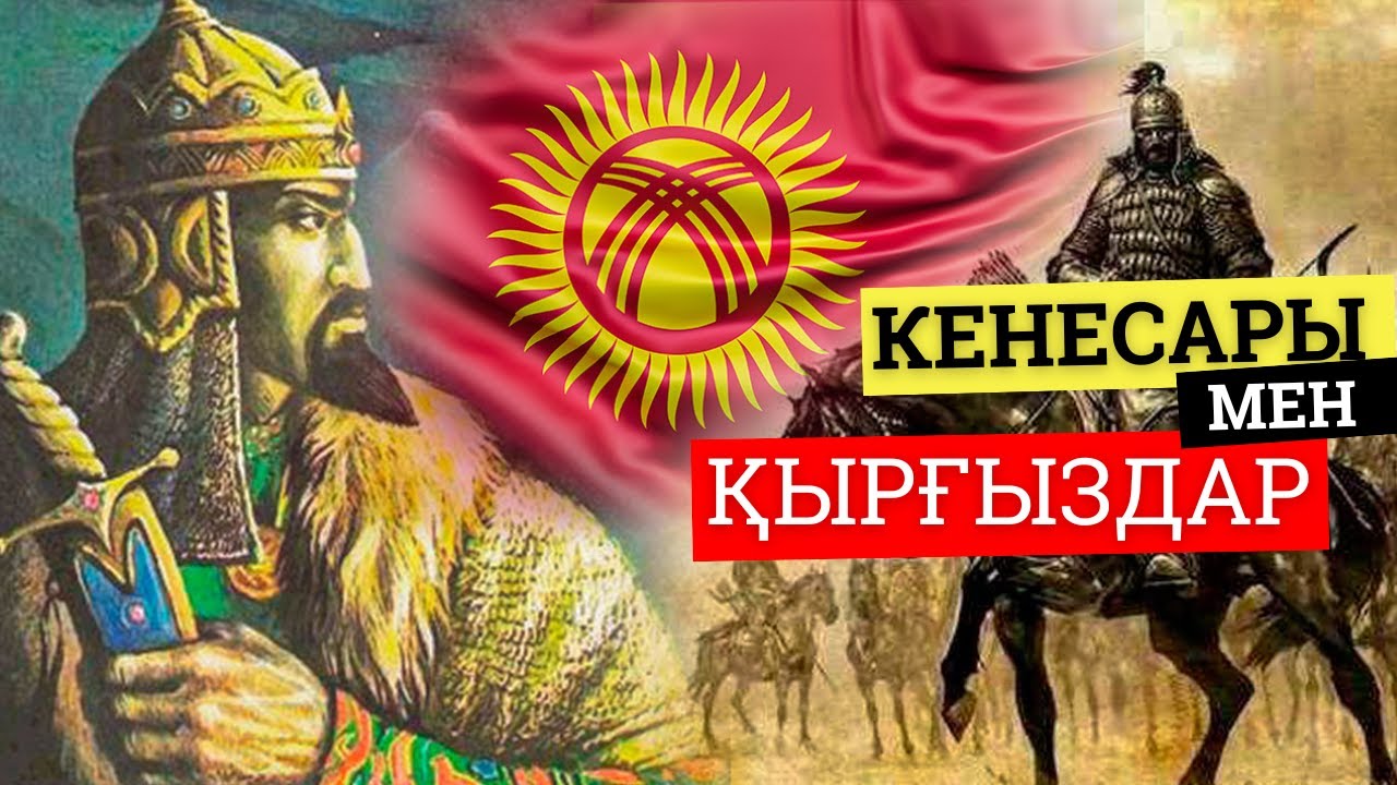 Садыр Жапаров: Кенесары өз әрекетіне лайықты жауап алды