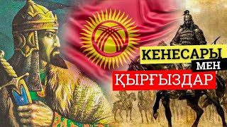 видео: Садыр Жапаров: Кенесары өз әрекетіне лайықты жауап алды картинка: Садыр Жапаров: Кенесары өз әрекетіне лайықты жауап алды