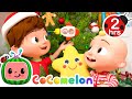 🎁 Holiday Giving Song 🎁| 2 HOURS OF COCOMELON CHRISTMAS SONGS! | Sing Along With Me! | Karaoke Songs