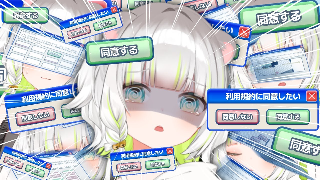 〖利用規約に同意したい〗同意させてええええええ！！！！！📗〖しらね いず/Sirane Izu〗
