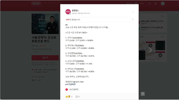 김선윤의 장전 관심주 리뷰 _ 2024-07-09 우리기술 에이에스텍 우진엔텍 오킨스전자 바이오니아