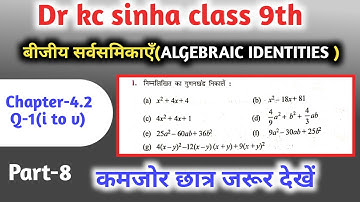 बीजीय सर्वसमिकाएँ 9th | kc sinha class 9 chapter 4.2 | algebraic identities for class 9 |  Q-1