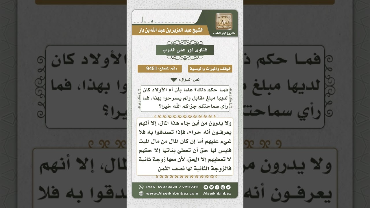 9451 -  حكم تقسيم شيء من التركة على بعض الورثة دون البعض الآخر -  نور على الدرب