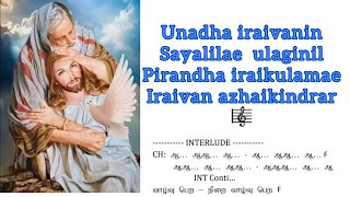 Video thumbnail of "Unadha iraivanin sayalilae ulaginil pirandha 🎼 Thirupali Varugai Padal@tamildevotionalsongs-ajo3314"