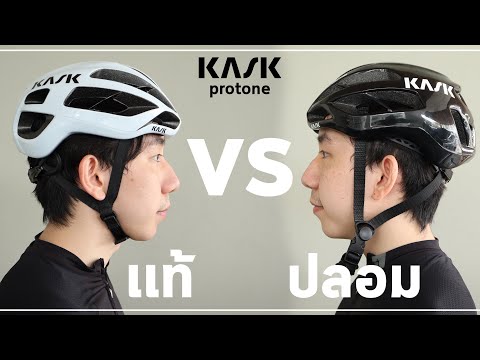 วีดีโอ: Kask Protone รีวิว