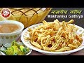         makhaniya gathiya  famous gujarati gathiya recipe