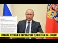 Путин подписал указ о нерабочих днях в России с 4 по 30 апреля 🚫
