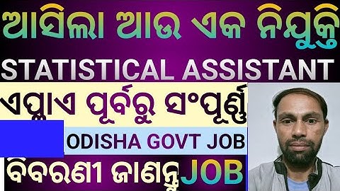 post office recruitment 2024 /ossc Statistical assistant / ossc syllabus 2023 /ossc apply       