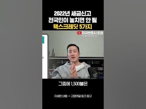 2022년 세금신고 전, 놓치지 말아야 할 택스크레딧 5가지 - Youtube