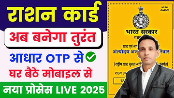 Ration Card Online Apply 2025 🔥| Ration Card Kaise Banaye | How To Apply Ration Card Online 2025