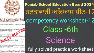 #pseb competency based worksheet-12 class 6th science #full solved practice worksheet-12 class 6th
