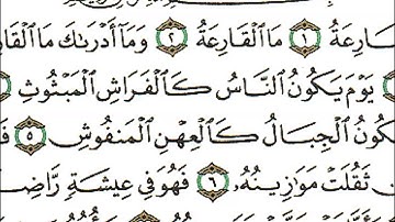 سورة القارعة كاملة - الشيخ احمد العجمي